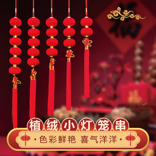 大紅燈籠植絨小燈籠串掛件春節新年連串燈籠裝飾戶外街道樹上布置