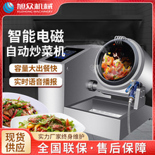 旭眾 商用大型炒菜機 餐飲連鎖飯堂學校智能炒菜機炒醬料炒飯設備