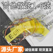 吉他弦 散弦 民謠木吉他1-2-3弦 吉他一弦 二弦 三弦  456吉他琴