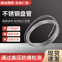 304不銹鋼盤管空心氣源管毛細管小口徑軟態盤管加厚不銹鋼盤管
