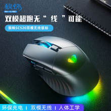 狼蛛SC520無線雙模電競鼠標游戲宏LOL吃雞辦公通用台式電腦筆記本