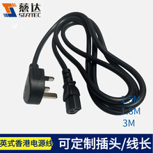 行家選英規三孔品字尾插頭線 英標香港電源線主機英式電源線廠家