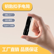 鑰匙鏈LED手電筒小型迷你可充電手電筒口袋鑰匙扣燈便攜