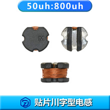 CD0805三腳電感50:800UH香薰儀霧化器加濕器升壓貼片川字電感CD75