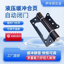 跨境專供自動回彈5寸子母液壓靜音合頁多功能隱形門合頁液壓鉸鏈