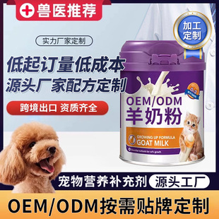 OEMӹ羳̷Pet Sheep Milk PowderQ؈̷۶