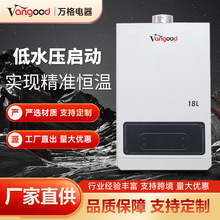 Vangood燃氣熱水器家用低水壓強排平衡款18升恆溫天然氣液化氣