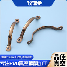 真空鍍膜pvd玫瑰金表面處理 拉手把手金屬五金件多色炫彩電鍍加工