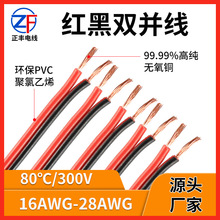 端子線束廠家批發2468紅黑雙並線22 24 26awg雙色並線導線連接線