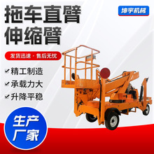 拖車直臂伸縮臂 升降機升降平台旋轉無障礙伸縮臂高空車拖車折臂