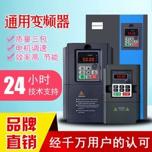 變頻器三相單相220v380v1.5/4/5.5千瓦7.5kw11KW電機水泵調速器