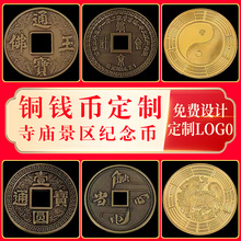 定做金屬銅幣文創旅游景區寺廟紀念幣純銅仿古做舊代幣銅錢定制