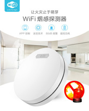 CE認證塗鴉智能WiFi火災煙霧報警器 家用無線煙感 聲光報警感應器