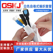拋開式開口自卷管 阻燃防火編織網管 包線束線管電線電纜保護套管