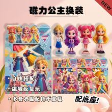 新款女孩磁力立體換裝秀免裁剪可愛公主益智玩具兒童diy禮物批發