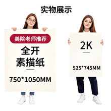 昕創意素描紙8k加厚繪畫紙四開速寫紙八開鉛畫紙4k水粉紙美術專用