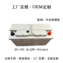廠家OEM加工定制汽車電瓶12VDIN100Ah免維護鉛酸啟動蓄電池20-100