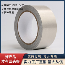 EMI電磁屏蔽導電膠布防輻射耐高溫銀灰色0.1平紋單面導電布膠帶