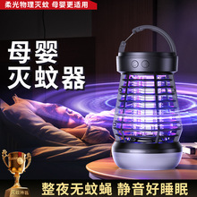 2025新款滅蚊燈自動誘蚊物理電擊式滅蚊器室內家用露營驅蚊燈跨境
