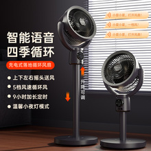 智能語音空氣循環扇USB落地立式搖頭電風扇家用遙控定時台式風扇