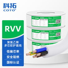批發國標電纜線RVV2 3 4 5 40芯護套線 0.5-10平方阻燃純銅電源線