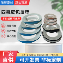 廠家批發四氟包覆石棉板墊四氟包襯橡膠墊片四氟墊四氟皮包覆墊