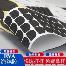 EVA泡棉膠墊自粘防滑eva泡棉家具桌椅腳墊防火黑色圓形海棉墊片