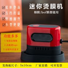 迷你燙膜機小型手持燙印機煙包膜封膜機塑封機包裝機熱風機智能