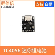 TC4056迷你鋰電池3.6V-3.7V 18650充電模塊 5V轉4.2V 1A充電板
