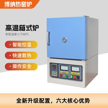 智能箱式爐馬弗爐生產廠家 高溫箱式爐實驗室陶瓷纖維高溫箱式爐
