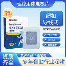理療電極片紐扣式導線式理療儀配件凝膠無紡布自粘電極片生產加工