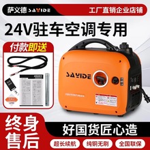 24V伏駐車發電機貨車駐車空調大功率智能變頻便攜式靜音充電