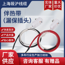伴熱帶漏保插頭 廠家供應控溫電熱帶伴熱帶自控恆溫管道防凍電熱
