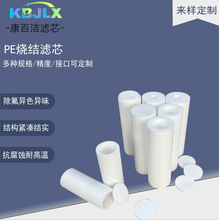 小尺寸PE高分子聚乙烯濾芯除氟化工電鍍液化學葯品水處理過濾芯