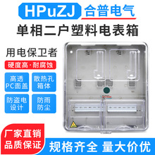 單相二戶220V預付費插卡電表箱 2戶 電子式塑料電表箱 透明電表箱