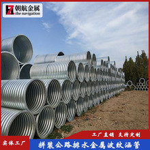 Q235鋼波紋涵管公路橋涵排水鍍鋅金屬波紋管直徑2米鋼制波紋管