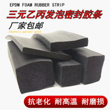 三元乙丙發泡密封條 防水船用耐磨電機櫃EPDM海綿條 防撞橡膠方條