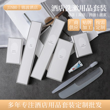 酒店一次性牙刷軟毛洗漱用品套裝民宿牙膏梳子香皂洗發水拖鞋批發