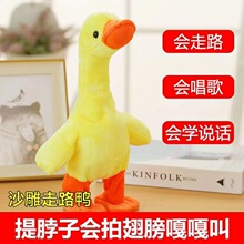 跨境提脖子鴨會走路唱歌會叫學說話黃鴨復讀錄音電動玩具小鴨子
