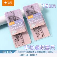小魚兒中心點硬套尺15cm四件套學生繪圖標記帶波浪線測量尺批發
