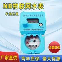 預付費無線遠傳水表廠家小區用家用遠程抄表NB物聯網智能閥控水表