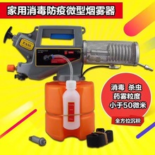 家用小型手提式便捷滅蚊殺蟲噴葯消毒防疫噴霧器熱力煙霧機彌霧機