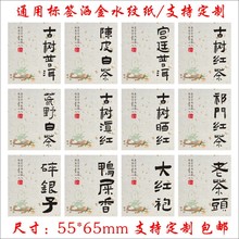 茶葉標簽貼紙紅茶白牡丹古樹普洱老茶曬紅滇紅包裝封口不干膠貼C