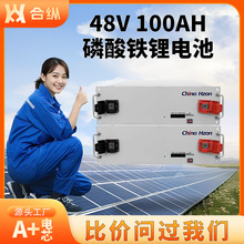 48V100AH磷酸鐵鋰儲能鋰電池家用備用通信基站光伏離網儲能鋰電池