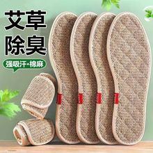 艾草除臭棉麻鞋墊凈味溫潤清香透氣強吸汗原生棉麻棉柔腳感更透氣