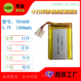 703450ۺ늳 3.7V1300mAh{aˮ ̽y늳