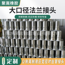 不銹鋼溝槽式法蘭轉換頭大口徑管道配件大口徑法蘭接頭溝槽法蘭