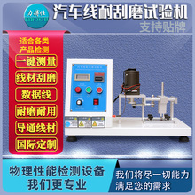 力搏仕汽車線試驗機線材電纜外套摩擦電線往復刮磨絕緣表面測試儀