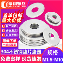 304不銹鋼墊片金屬加厚平墊圈螺絲墊片墊圈圓形平墊片批發M3M4M5