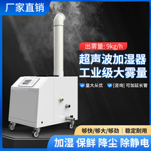 工業加濕器超聲波噴霧蔬菜保鮮增濕機商用廠用車間空氣霧化加濕器